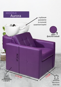 Парикмахерская мойка &quot;Aurora&quot;, белая раковина